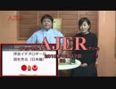 『拝金イデオロギーが国を売る（日本編）①』THE・REAL・OKINAWA AJER2018.12.17(3)