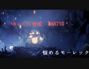 【アクション下手が頑張る！】HollowKnight　ぱーと10【ゆっくり実況】