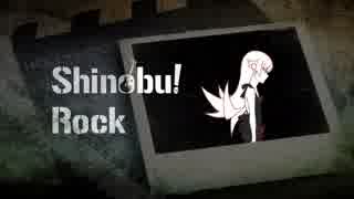 【MAD】Shinobu! Rock【物語シリーズ】