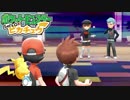 ポケモン「Let's Go! グラチュウ」実況プレイpart30