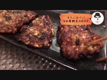 【飯テロ】ネバネバ納豆のネギおやき