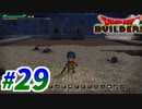 すぐにマイクラで例える系クラフターがドラクエ版マイクラをプレイしてしまった part29