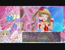 【横山千佳生誕祭】千佳ちゃんで見たいデレステMV集