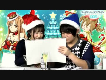 松岡サンタがやってくる！こんなクリスマスも、たまにはアリシゼーション【SAO】2018年12月17日