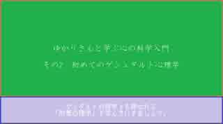 ゆかりさんと学ぶ心の科学入門 その2 ゲシュタルト心理学入門