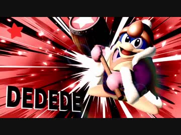 デデデドン！(大王).Special1
