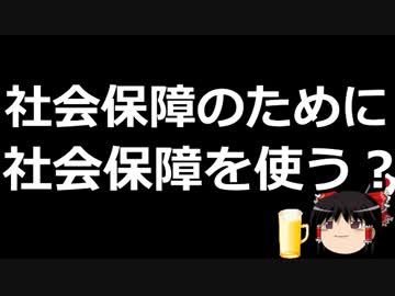 【はらわり】社会保障のための消費増税の財源を社会保障から出します←？？？