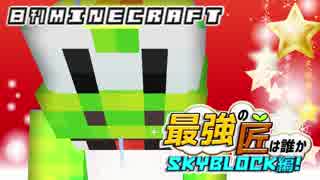 【日刊Minecraft】最強の匠は誰かスカイブロック編!絶望的センス4人衆がカオス実況！♯27【Skyblock3】