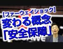 【ファーウェイショック】私の情報はどれだけ上海にあるのか？