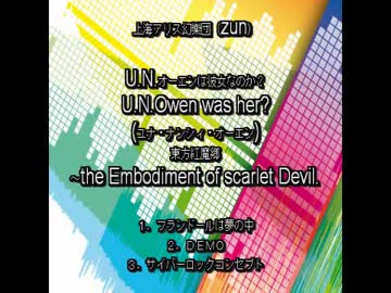 【東方】　U.N.オーエンは彼女なのか？　【アレンジ】