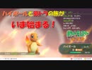 ヒトカゲだけでポケモンマスターになる！【ポケットモンスター Let’s Go！ イーブイ】＃1