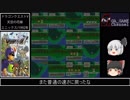 【ドラクエＶ】ゆっくり実況(ＳＦＣ) ０４ -めざせレヌール城でＬｖ９９編-