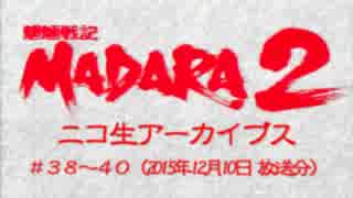 SFC【魍魎戦記MADARA2】人妻熟女の、遥かなる旅立ち。Part18