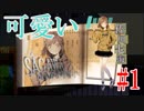絵がきれいで女の子が可愛くて女の子が可愛いゲーム「貴方の価値を教えてくれ」実況プレイ#1