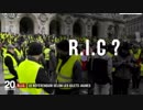 黄色いベスト運動の今後 RIC要求とは？最低賃金100ユーロUPに国民は…