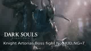 DARK SOULS REMASTERED  Knight Artorias BOSS fight, No HUD , NG+7 ( Strategy )