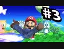 【実況#3】全キャラVIP入り目指スマ！！【マリオ-3】