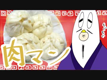 【NWTR料理研究所】肉まん