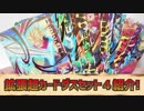 SDBH拡張超カードダスセット４紹介!