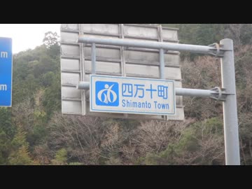 【ゆっくり】徒歩で日本一周part474【須崎→四万十町】