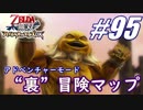 【ゼルダ無双】駆け出し実況者がハイラルを駆け巡る！　part95