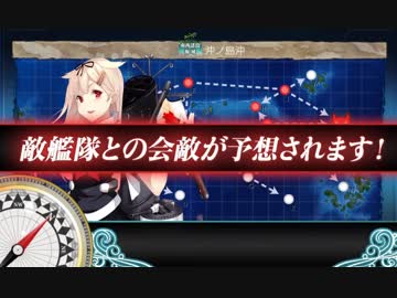 【実況】穢なき漢の初体験【艦隊これくしょん2期】part92