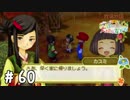 【実況】ぼくじょうぐらし!!＃60「怖くて優しい先生｣【みつ里】