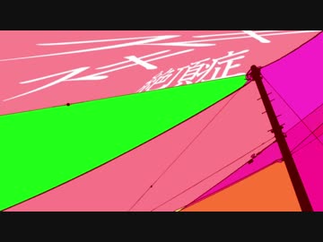 ✮スキスキ絶頂症を歌ってみたんよ ver.やみにゃんこ