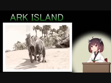 【ARK:Survival_Evolved】ARK ISLAND４【東北きりたん実況プレイ】