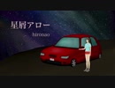 『星屑アロー』hironao feat. 初音ミク