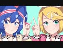 ポジティブ☆ダンスタイム　歌ってみた【松河灯子×ひな(ё)】