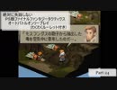 【Part24】絶対に失踪しないPS版FFTオートバトルオンリープレイ(わくわくルーレット付き)
