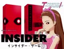 【卓M@s】 裏切りの秋、「インサイダー・ゲーム」　TAKE3