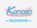 [MAD][kanon][Kanoso]ギルティオープニングバージョン.1