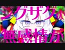 ジグソーパズル【LiQ⊛歌ってみた】