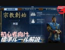#7【シヴィライゼーション6 スイッチ版】初心者向け　標準ルール解説プレイで築く日本帝国【実況】