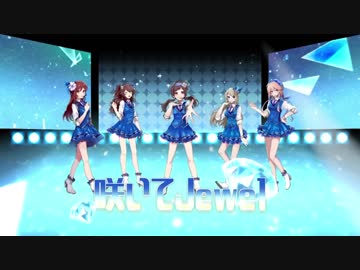 【デレマス】咲いてJewel【歌ってみた】
