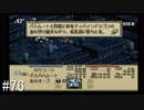 【タクティクスオウガ】名作ゲームを堪能したい Part76