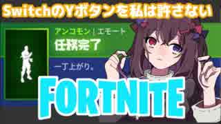 フォートナイト エモート【 任務完了 】音量小さめで観てね