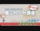 【艦これ×初心者用】第6回　みちしおせんせいの艦これ５分講座～空母と航空戦のあれこれⅡ