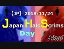 【有志大会】18/11/24,25 HALO5男女カスタム ＃4【実況動画】