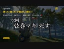 【VOICEROID実況】思い付きで始める　弦巻マキのPUBG　part8