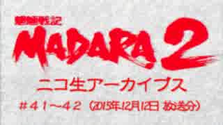 SFC【魍魎戦記MADARA2】人妻熟女の、遥かなる旅立ち。Part19