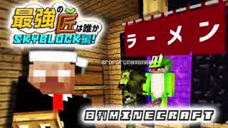 【日刊Minecraft】最強の匠は誰かスカイブロック編!絶望的センス4人衆がカオス実況！♯28【Skyblock3】