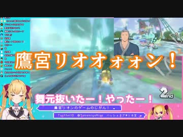舞元啓介から勝利をつかんだ鷹宮リオン【マリカにじさんじ杯】