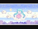 [初音ミク] 私の幸せ[オリジナル・ワンコーラス]