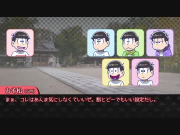 【卓ゲ松】六つ子で『比咩神異聞録』【神我狩】part7