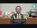 『国家財政の考え方についての基本的な間違い①』安藤裕　AJER2018.12.19(3)