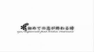 深々と雪が降る中「初めての恋が終わる時」 歌ってみた。