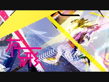 有形ランペイジ  アルバム『有ル形』クロスフェード